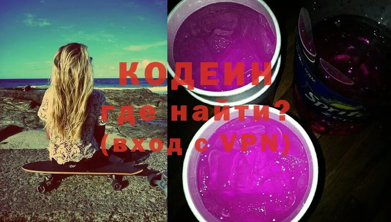 Кодеиновый сироп Lean Purple Drank  Шелехов 